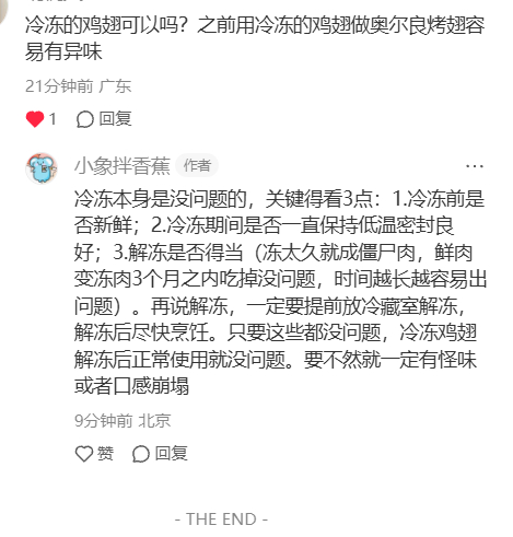 冷冻的肉做菜为啥老有异味呢？冷冻本身是没问题的，关键得看3点：1.冷冻前是否新鲜