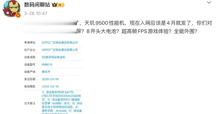 兩款至尊版機型即將到來，或為一加和REDMI旗下
