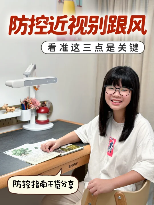 选防控镜片别跟风！看准这五点是关键