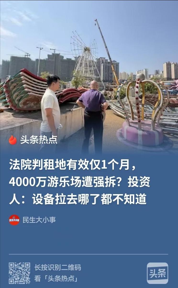 “赢了官司却保不住园区！”贵州毕节一处投资 4300 万，租期 20 年的游乐园