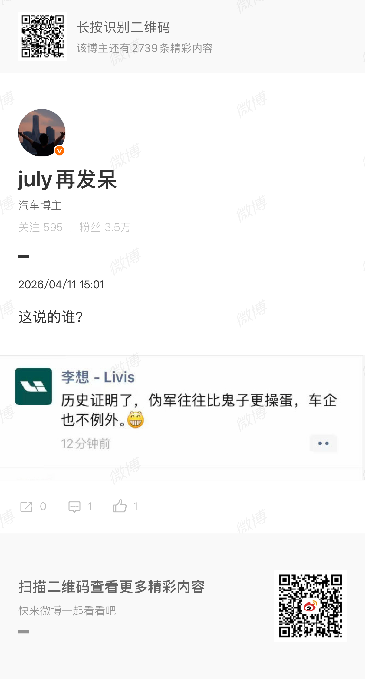 真相大白了原来是在说黑水军最近在小红书上大量的水军贴靠拉踩理想L6，具体情况小红