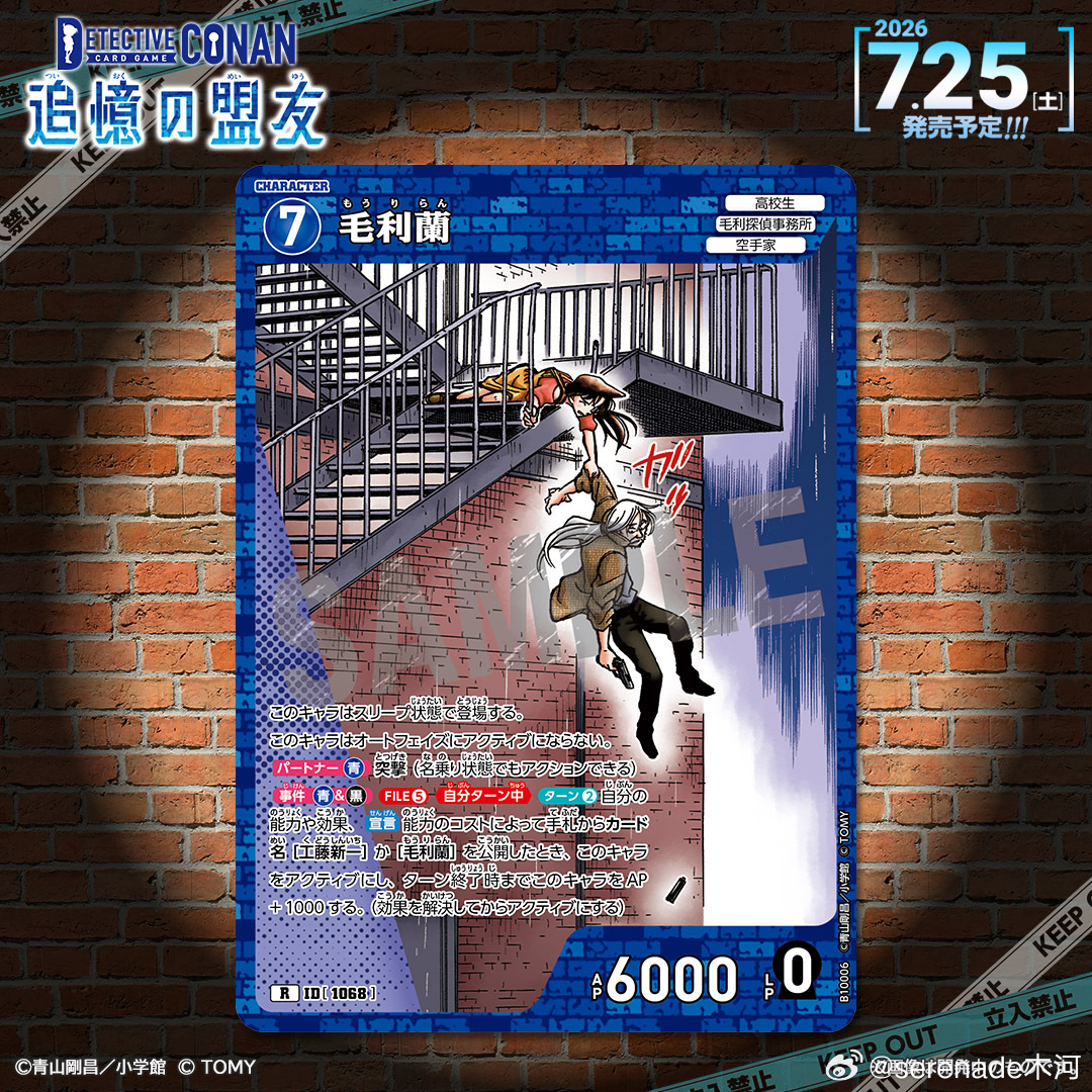 名侦探柯南 TCG 补充包「追忆的盟友」收录卡牌介绍‼️「毛利蘭」【R】「工藤新