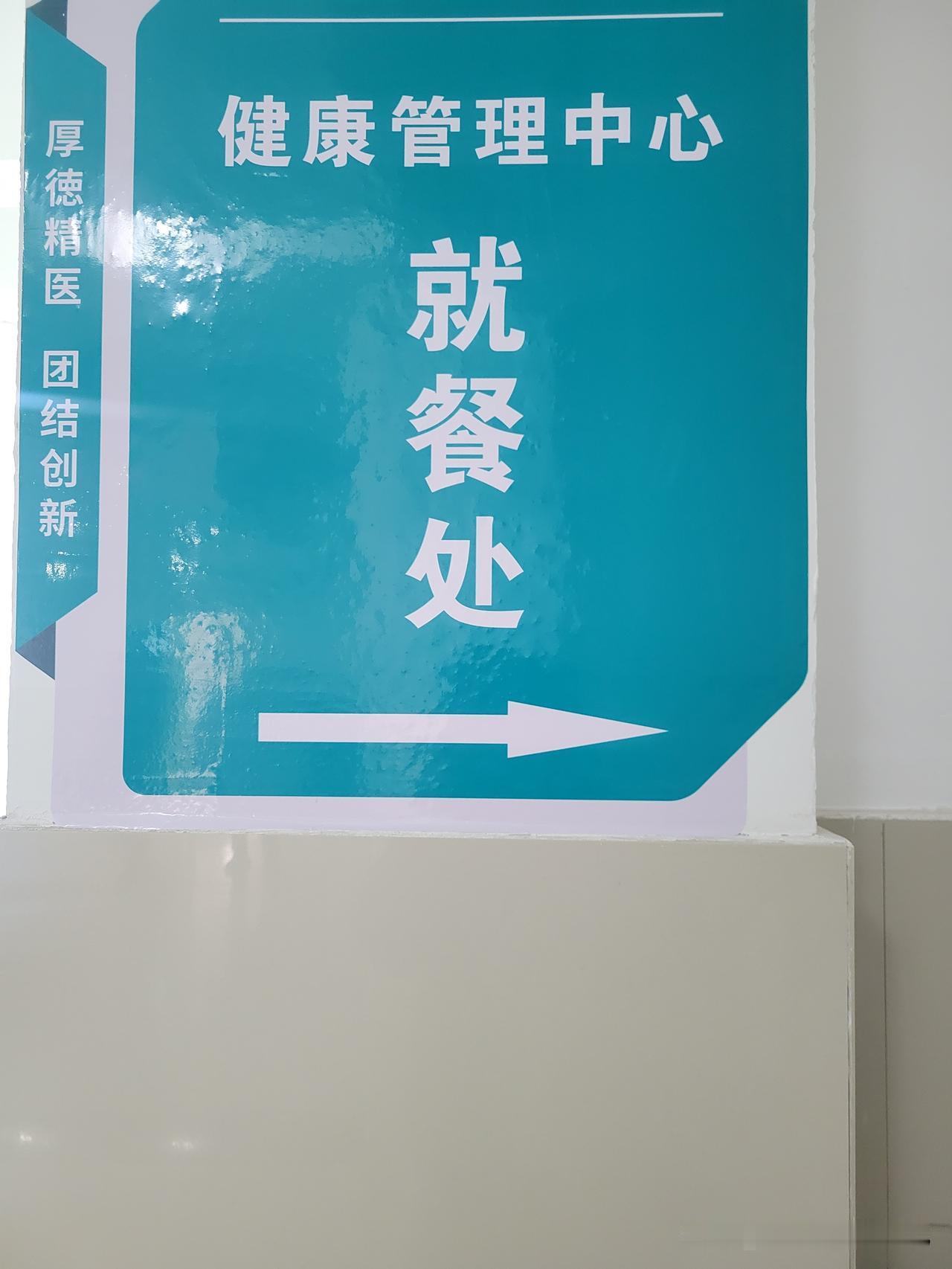 今天陪妹妹来市里一家三甲医院体检，虽然体检的人特别多，但有一点很亲民。

这家三