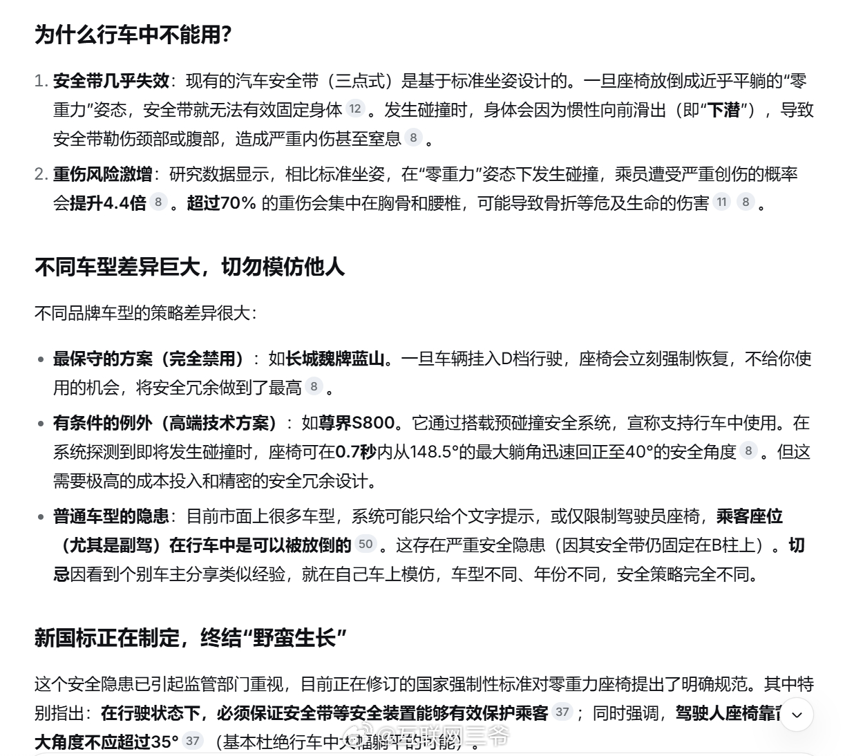 零重力座椅碰撞后堪比从5楼跳下 好话题！开车的时候一定不要用零重力座椅！！！！零