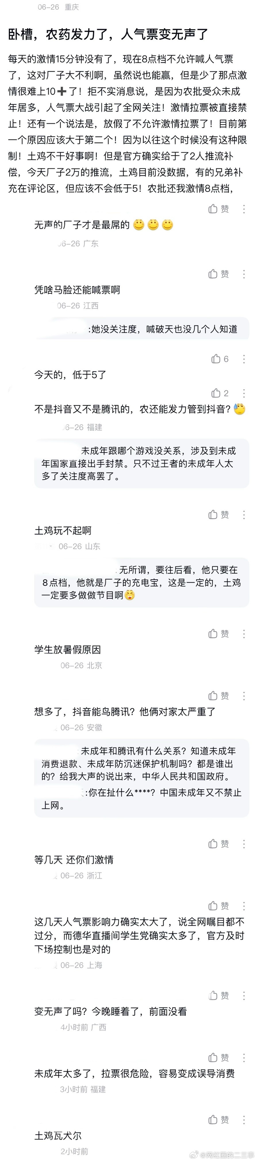：2026年6.26、6.27吃瓜部分总结🍉【个播篇（一）】如图，网友：发力了