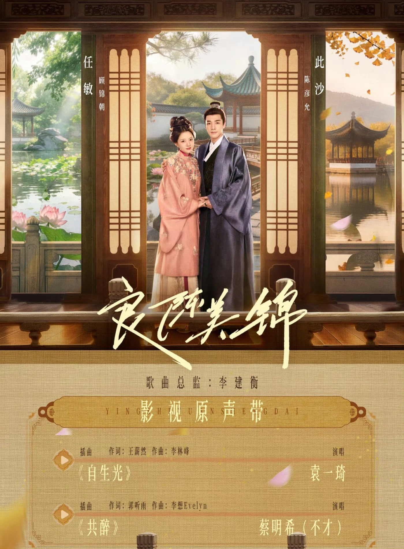 哇！袁一琦将为电视剧演唱ost自生光 