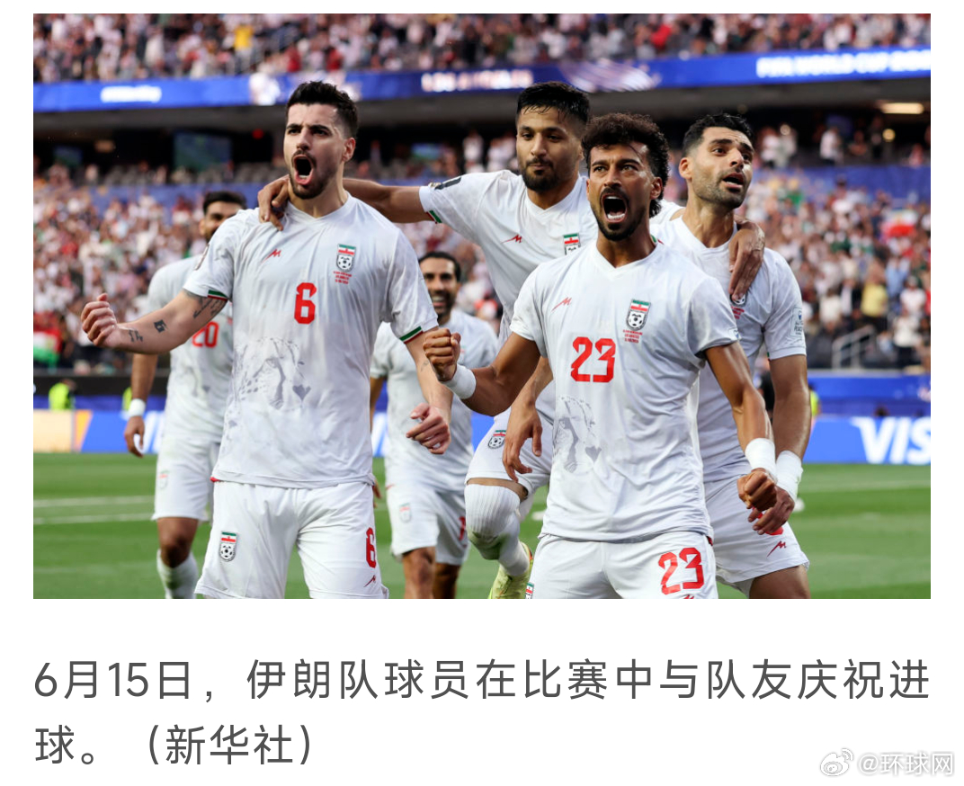 #伊朗队边锋签证到期#【外媒：刚和新西兰踢完，伊朗队边锋的美国签证就到期了】当地
