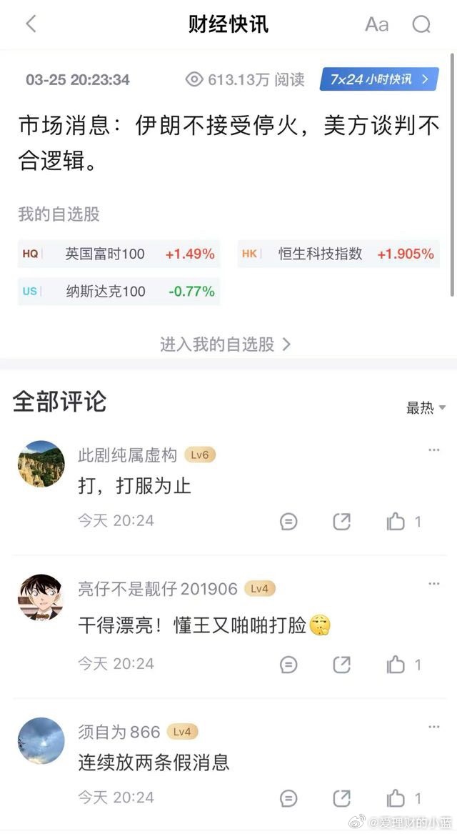 以美袭击伊朗市场消息：伊朗不接受停火，美方谈判不合逻辑。 
