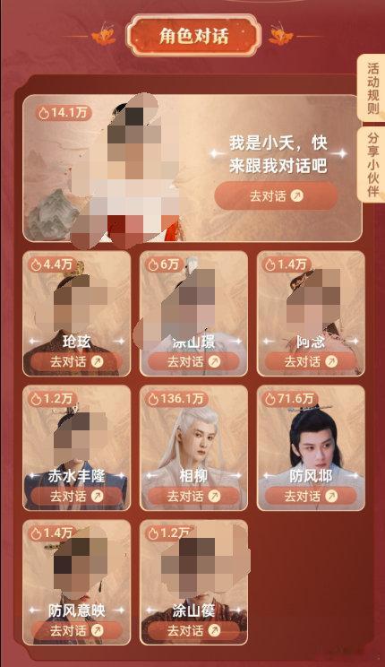 相柳角色热度断层，实时更新，相柳➕防风邶热度二百多万了[偷笑] 檀健次演技大出圈