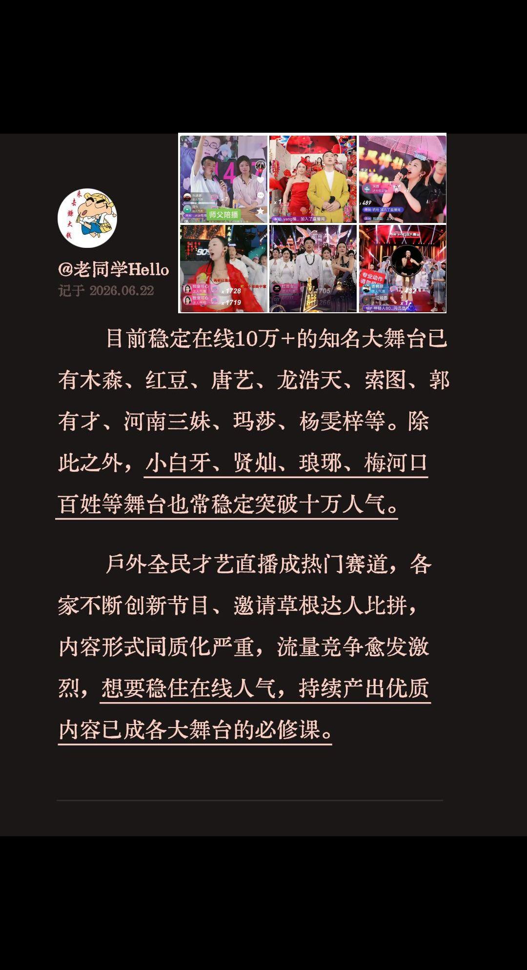木森大舞台 红豆大舞台 唐艺大舞台 户外才艺主播