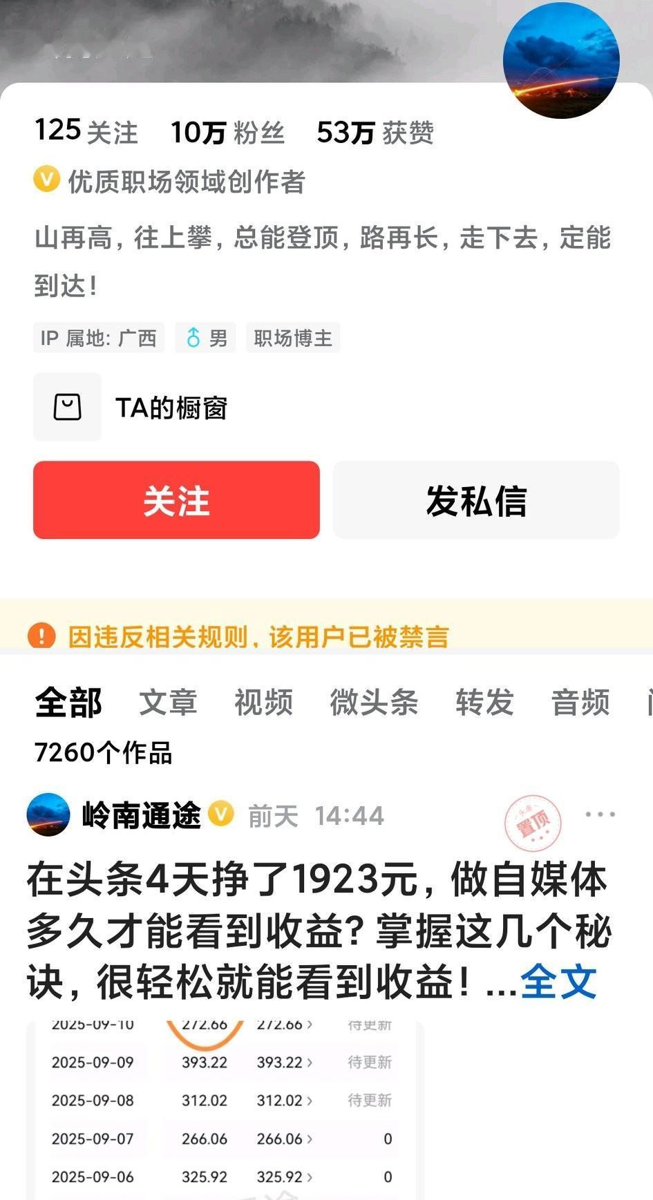 岭南通途，大家认识这个人吧？就是主页都是在晒收益那个，天天晒不够，没啥实质内容，