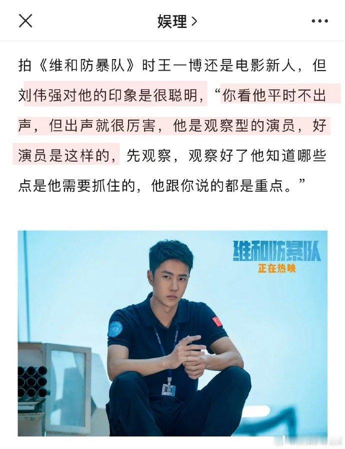 #王一博又一次被业内认可# 王一博又一次得到业内导演的认可！《维和防暴队》是王一