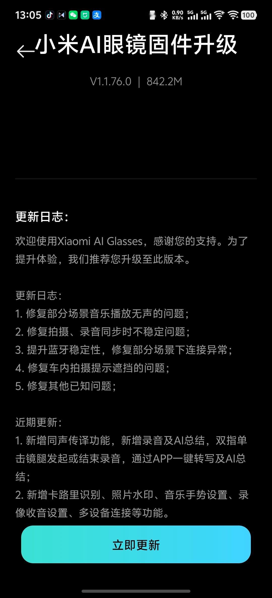 小米AI眼镜又迎来更新新增和修复很多非常喜欢小米的电致变色[笑而不语] ​​​