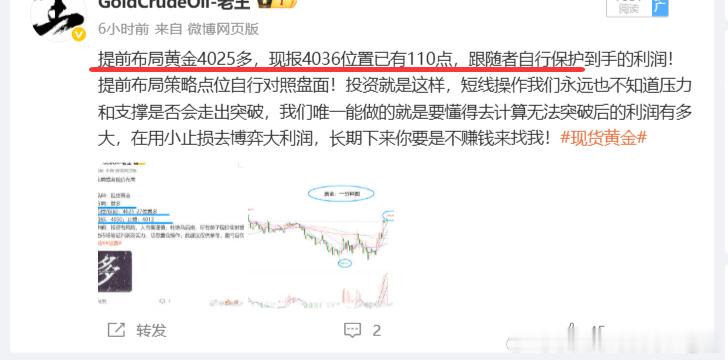 提前布局黄金4025位置多，现报4042位置已有170点，提前止盈！大家认可我的