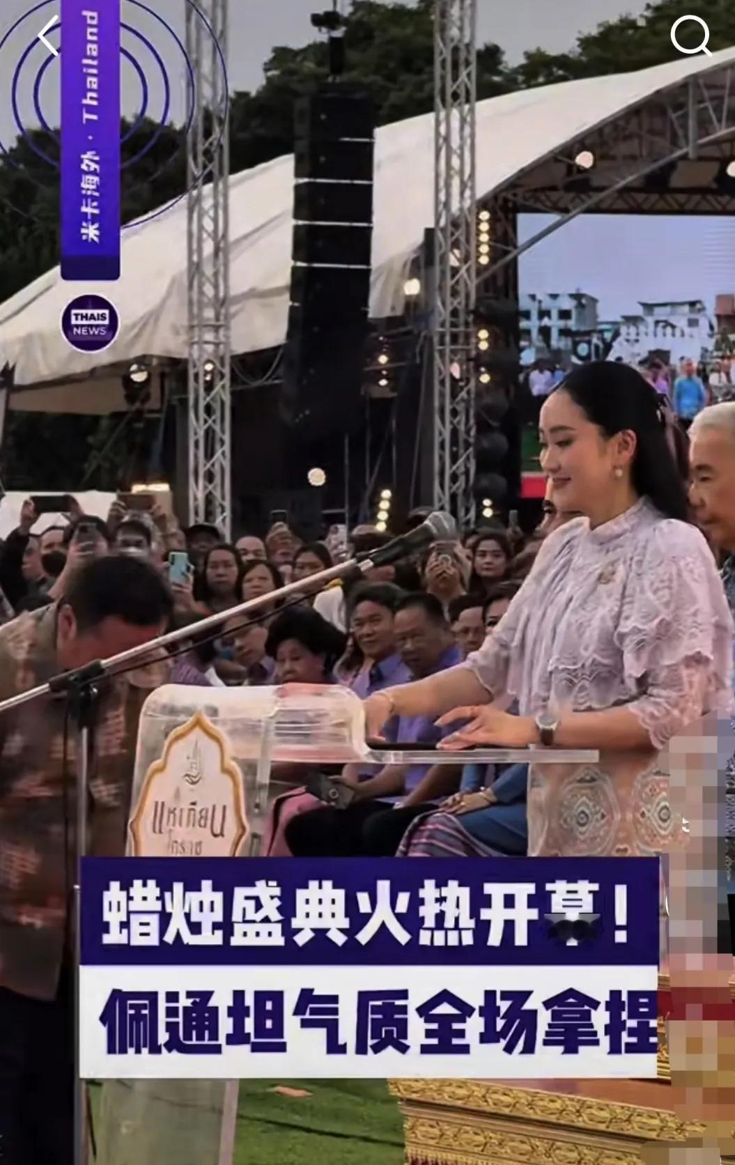 佩通坦上任泰国文化部长，事业干得如火如荼哈：她又出席活动了！这次担任蜡烛节开幕式