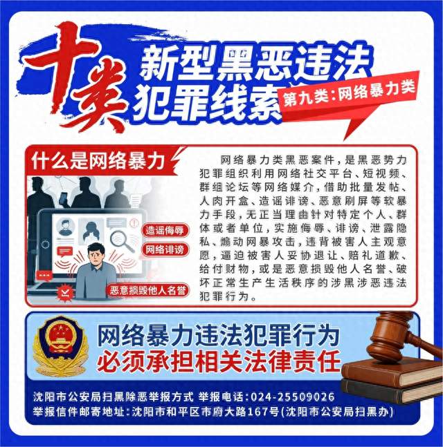 深化扫黑除恶专项斗争 | 认清网络暴力类！一组图带你读懂这类新型黑恶犯罪