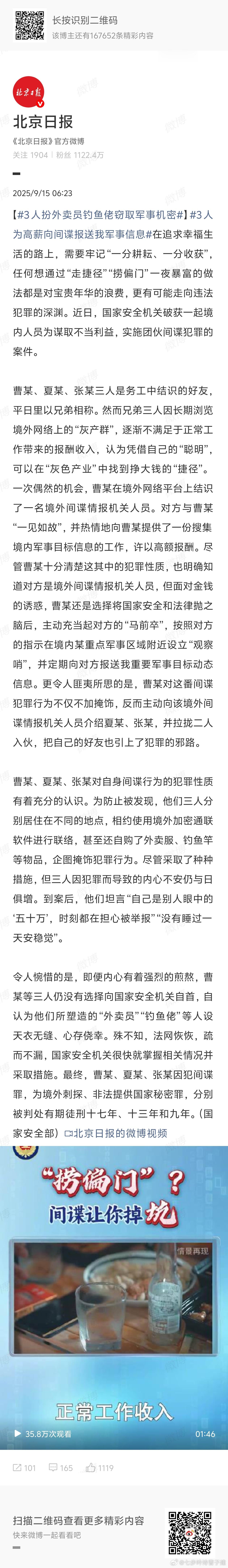 3人为高薪向间谍报送我军事信息钓鱼佬是吧 ​​​