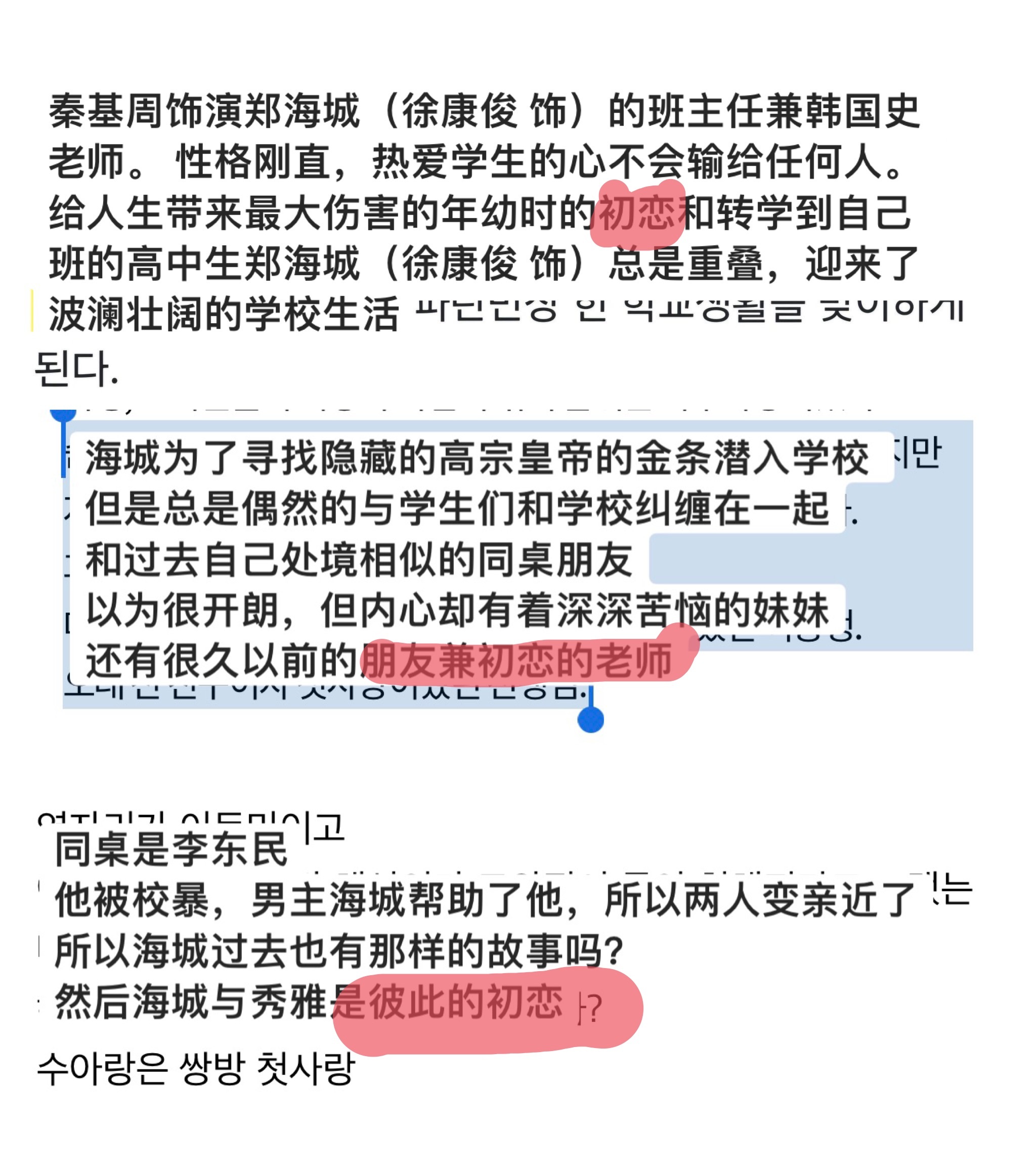 韩剧卧底高中  徐康俊x秦基周神啊🤦🏻♀️男女主竟然是彼此的初恋🤦🏻♀️