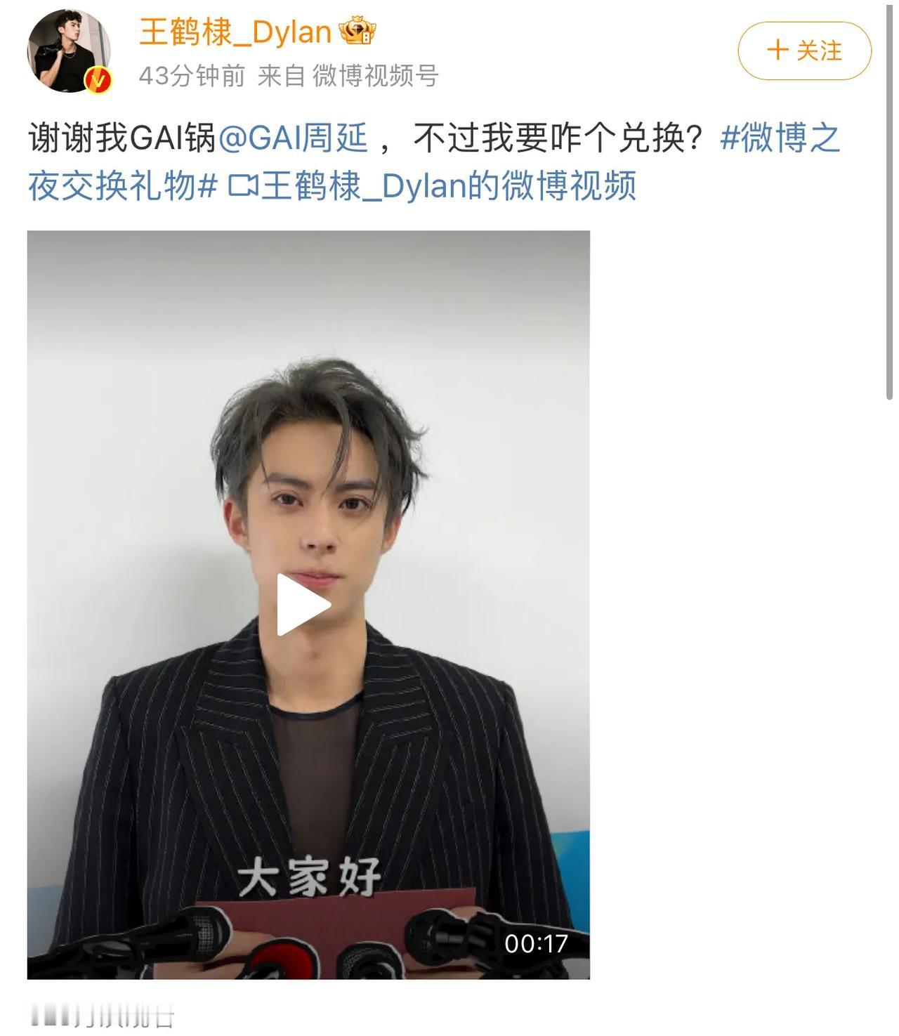 王鹤棣问GAI怎么兑现十年微博会员 更好笑的是 GAI应该确实不知道该怎么给王鹤