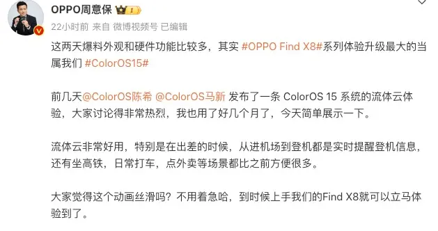 ColorOS 15流体云曝光，由Find X8系列首发搭载