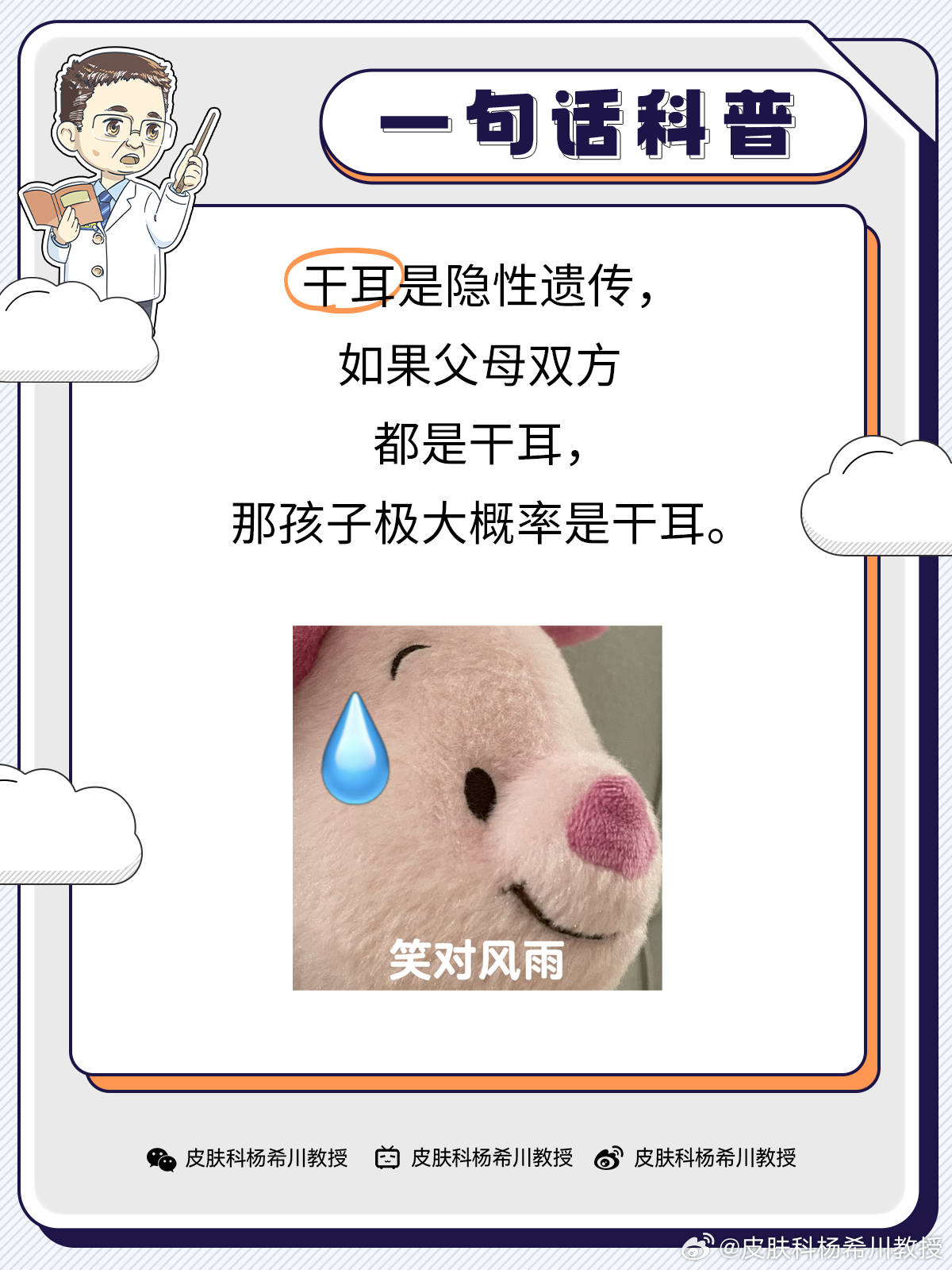 #一句话科普# 干耳是隐性遗传，且最常见于东亚人。 ​​​