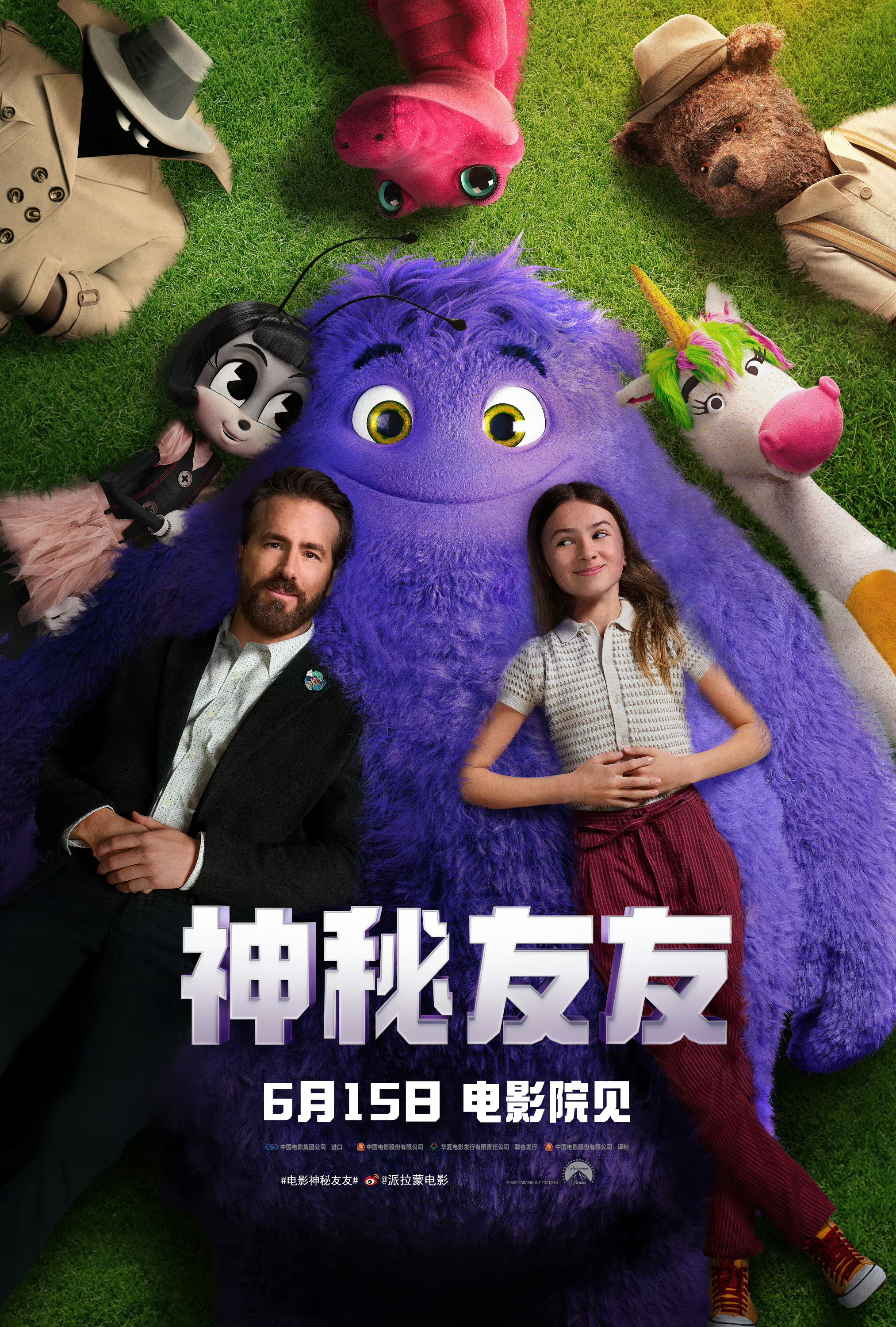 #神秘友友定档# 瑞恩·雷诺兹主演的新片《神秘友友》内地定档6月15日上映，讲述