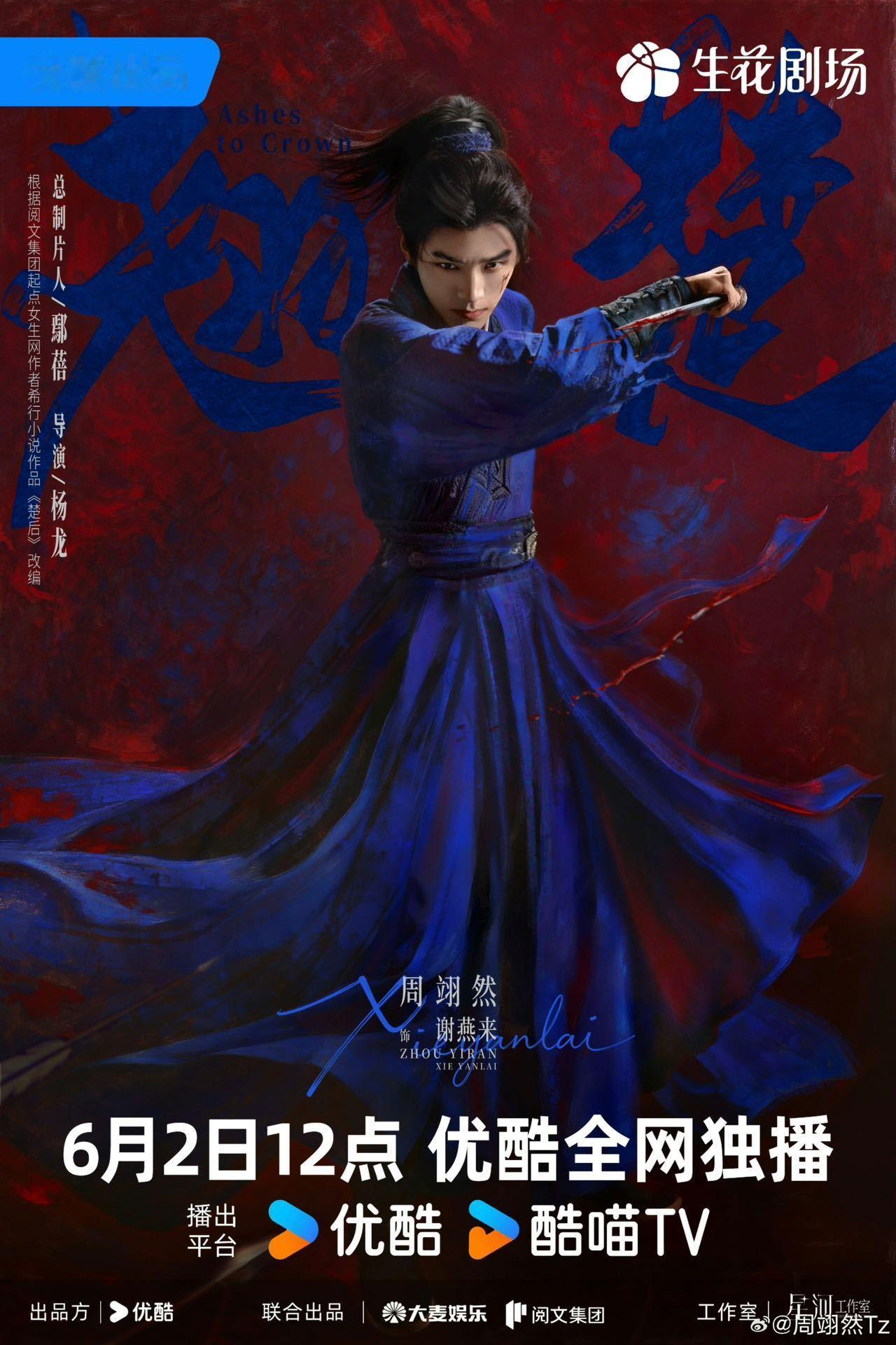 周翊然剧宣人脉李昀锐包场周翊然翘楚2000座的云包场像一盏灯，照亮了《翘楚》的开