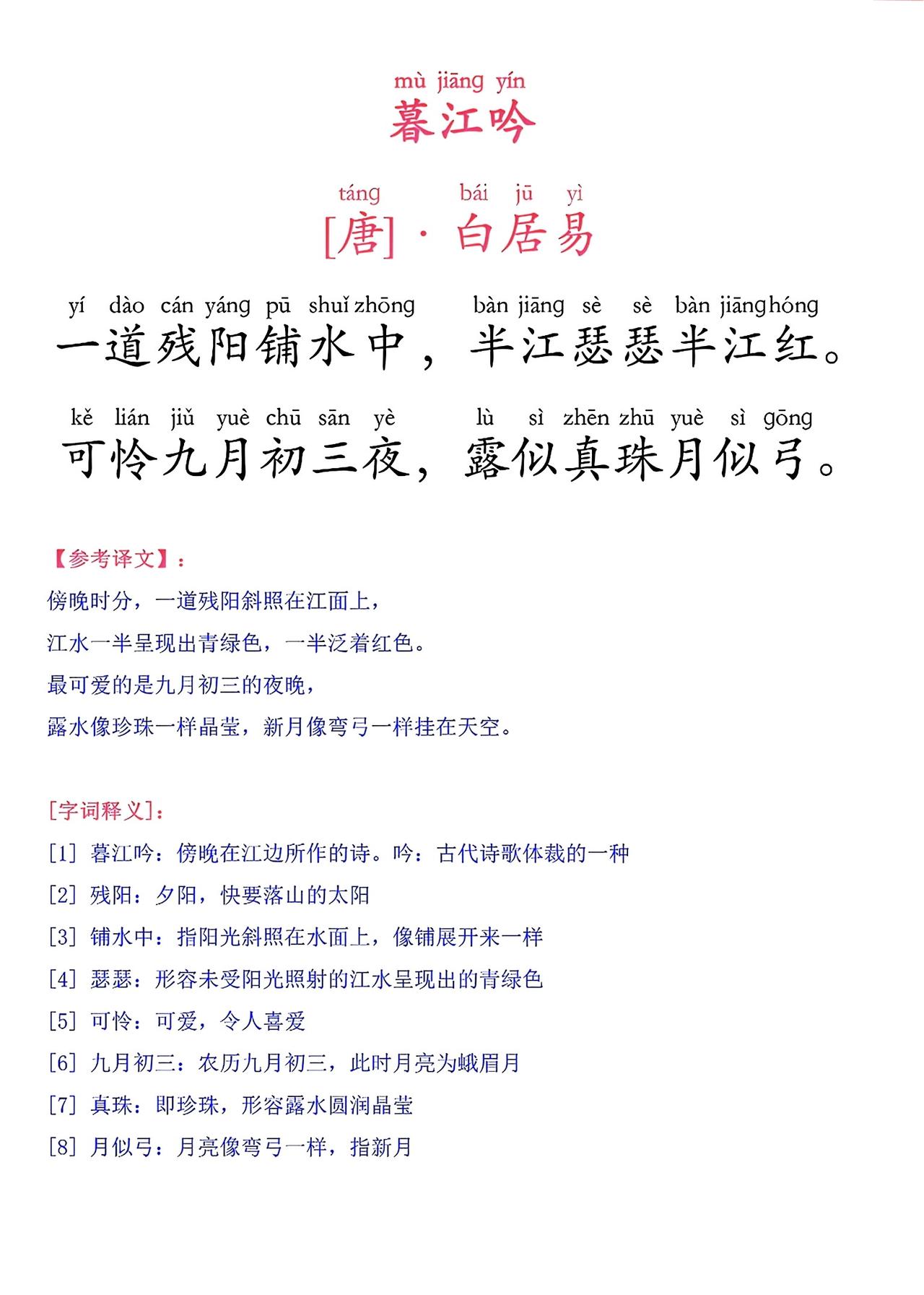 四年级上册语文，全册必背古诗文原文+注释+译文，暑假收藏背诵~