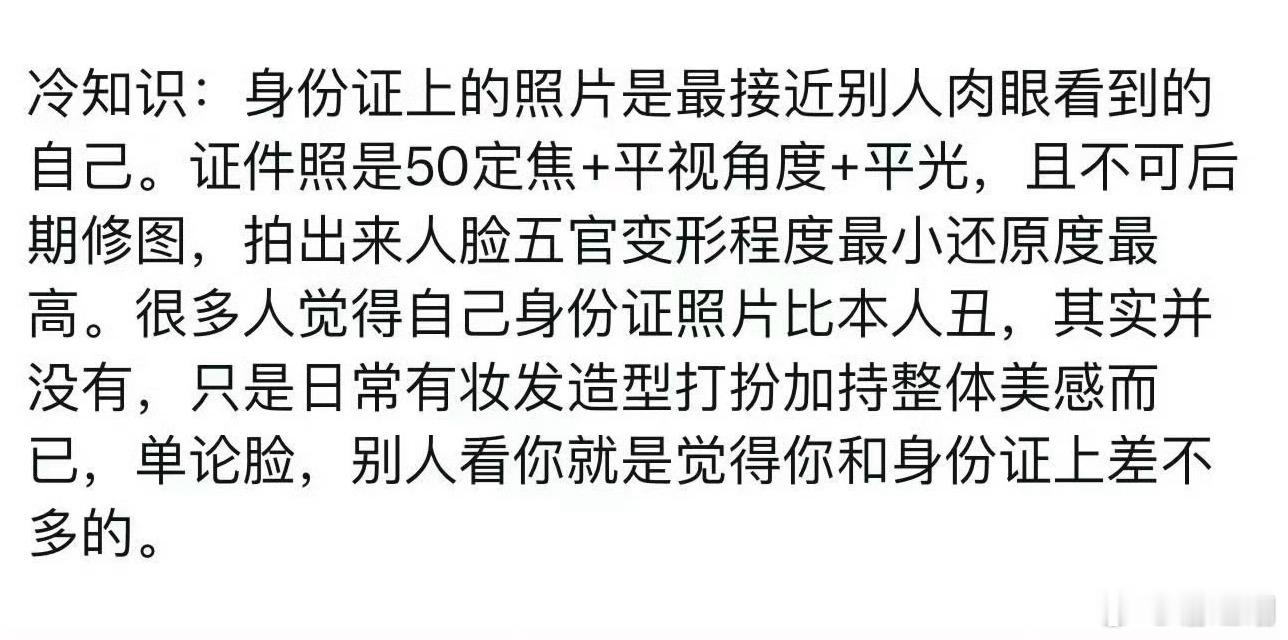 身份证照片最接近别人看到自己。 ​​​