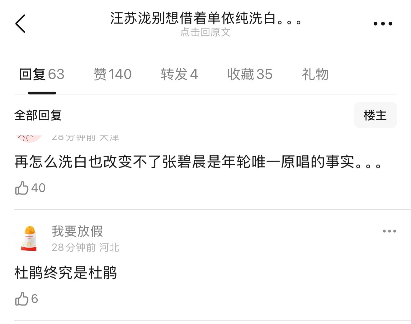 李荣浩和单依纯事件之后，网友说汪苏泷别想借着单依纯洗白，还说再怎么洗白也改变不了