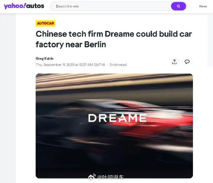 追觅汽车工厂选址在特斯拉德国工厂附近。准备走“中国研发、德国制造、全球销售” 的