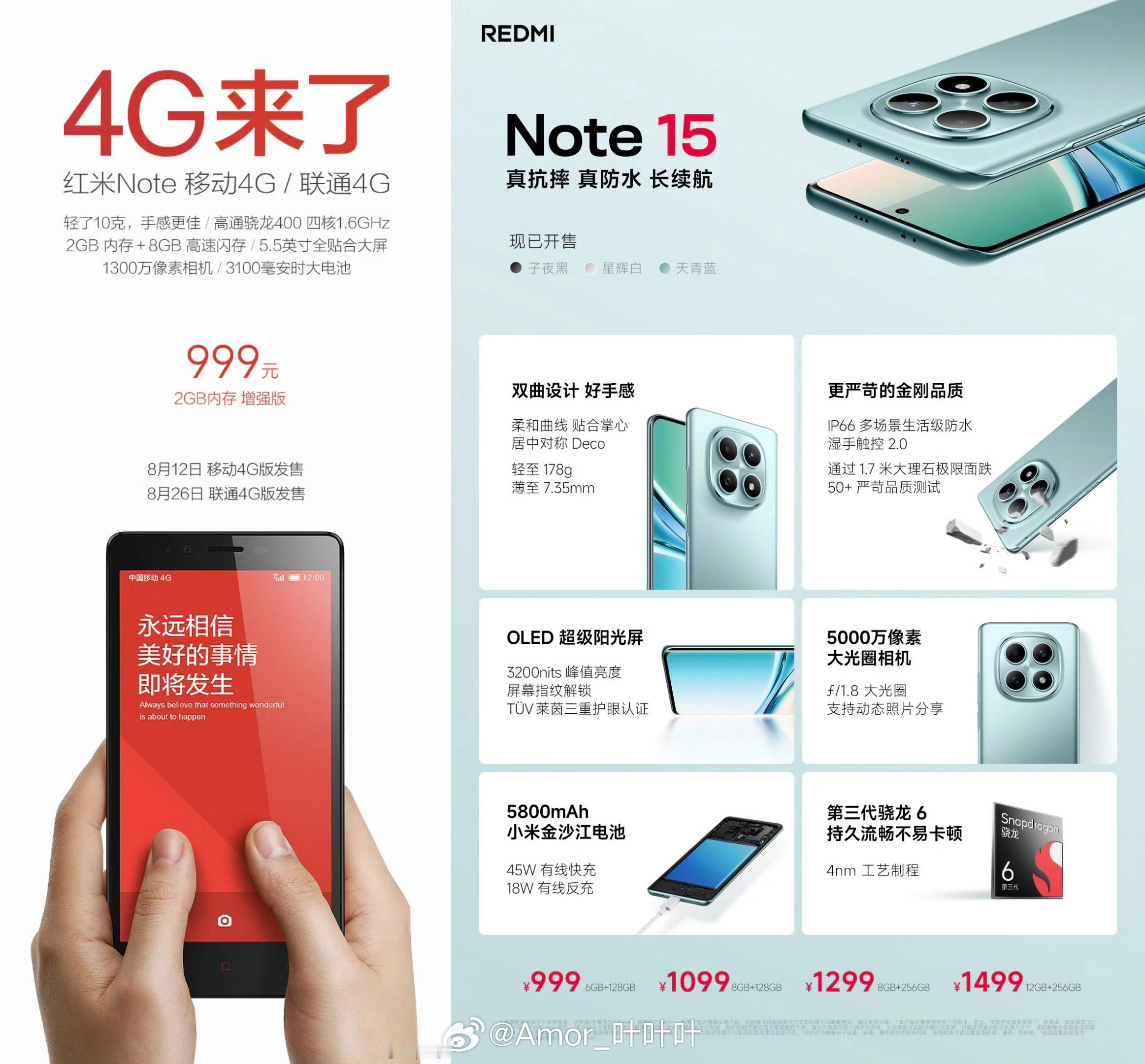 聊下REDMI Note 15 标准版：这条三叶没收钱聊新品前，我们非常有必要回