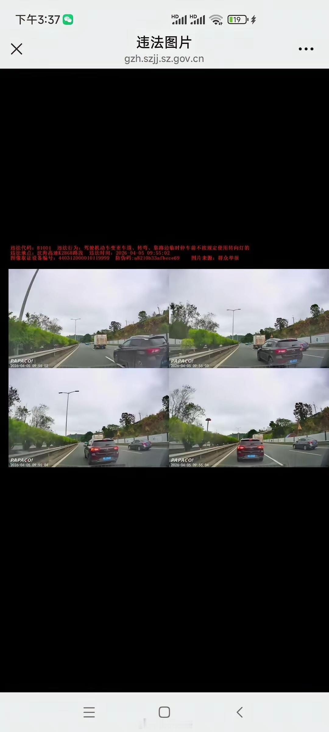 举报的挺好，在高速被后车举报这个变道不打灯。不过他可以首违免罚，也是深圳特色了。