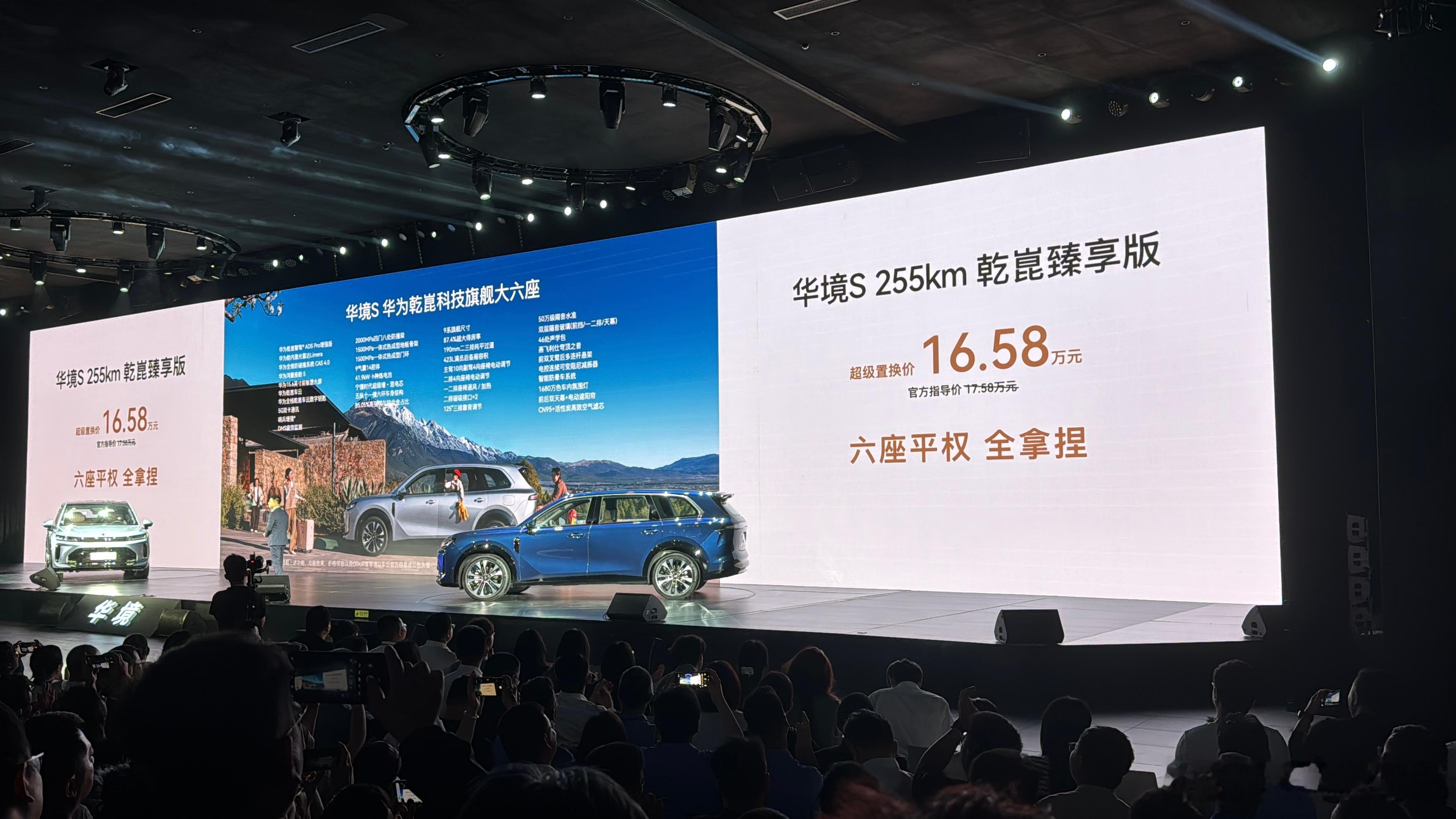 华境S 14.98-19.38，这个价格太逆天了！全系标配鸿蒙座舱+华为ADS 
