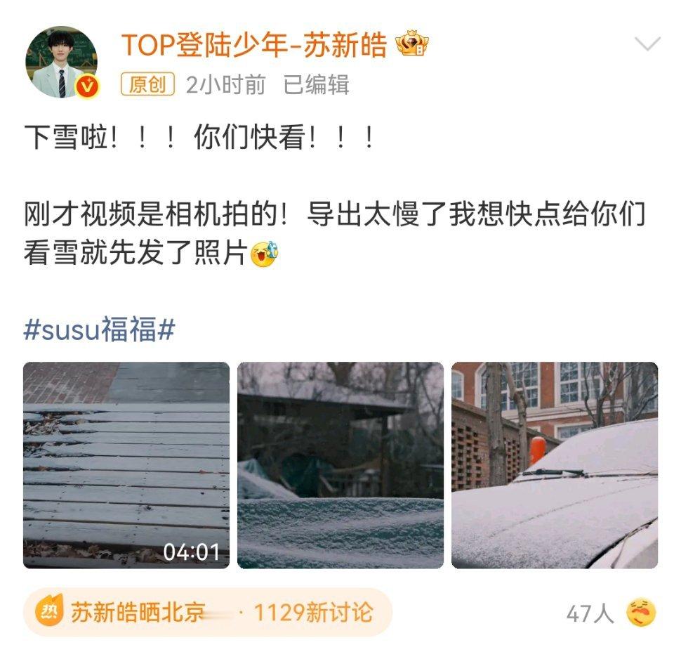 翻了翻苏新皓的微博，他作为爱豆很有事业心很会营业，更新的很频繁文案超有活人感，不