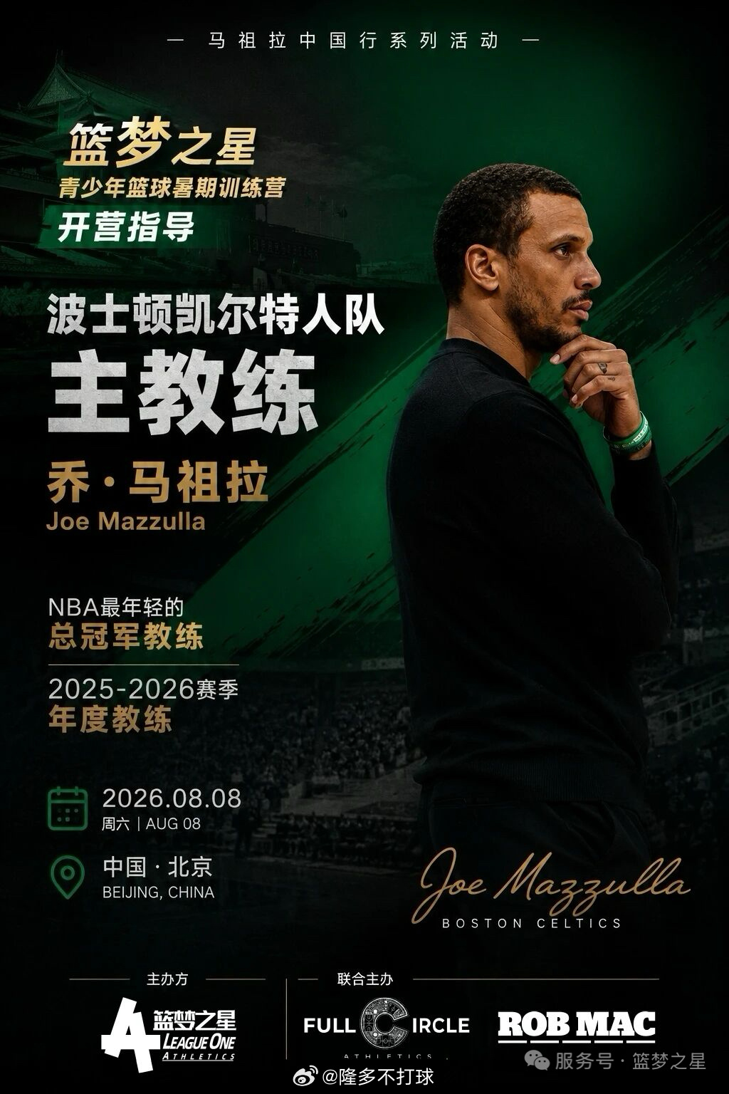 你没看错！！马祖拉8月即将开启中国行！！🙌🏽 