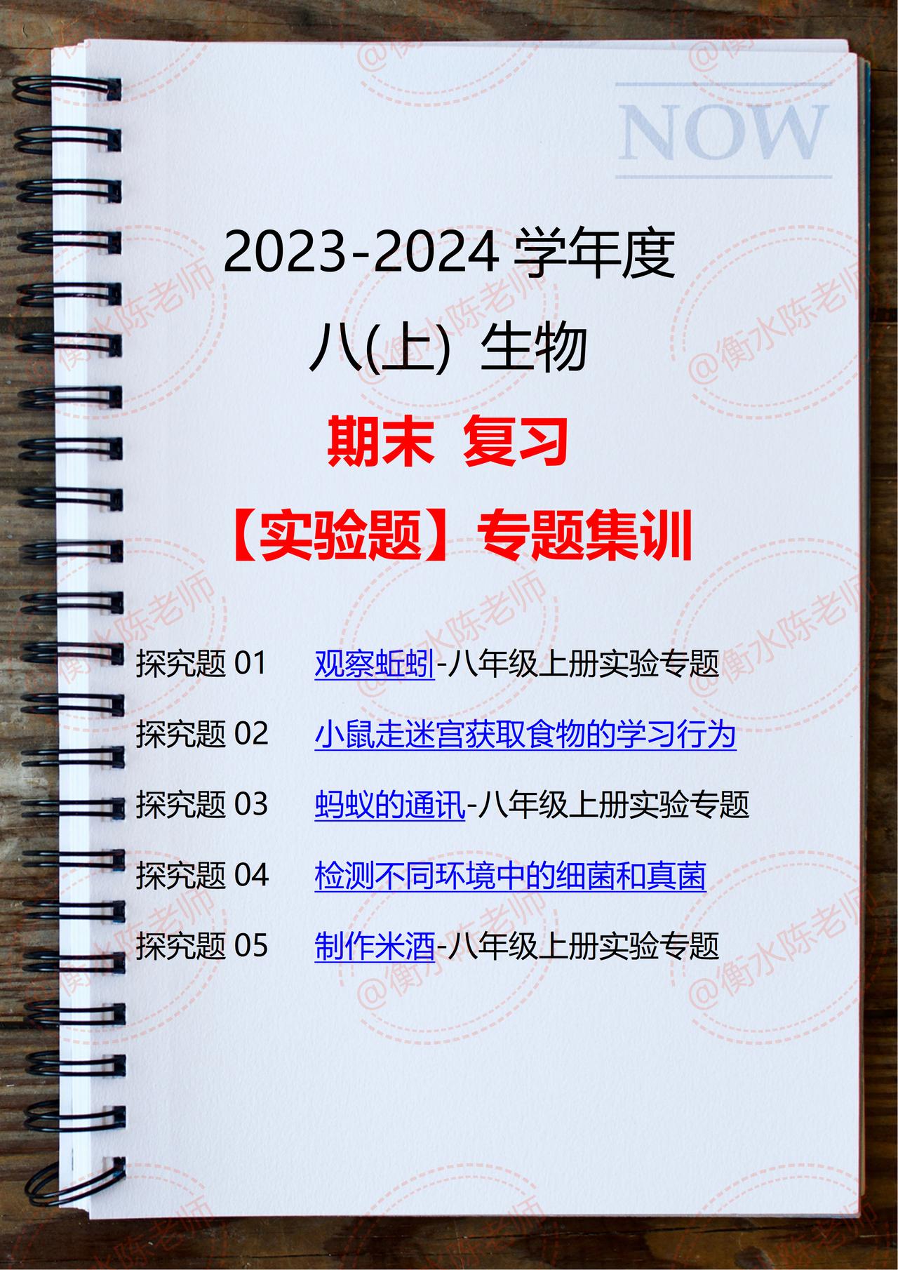 初二上学期生物，期末考试【实验题】专题集训，吃透这份必考重要知识点以及必出真题卷
