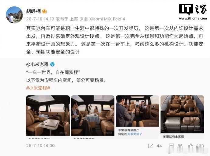 【胡峥楠谈小米澎程N90开发经历：第一次从内饰设计需求出发，再反过来确定外观设计