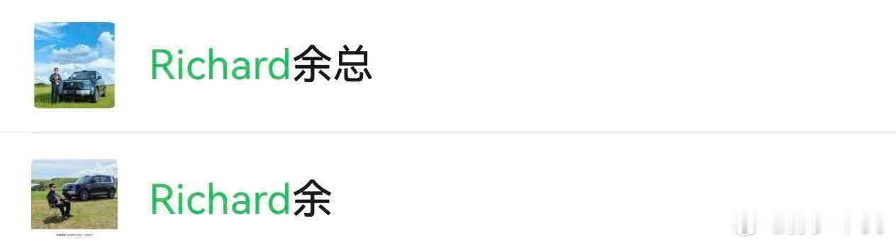 老余对享界G9是真爱，两个微信头像全部换成G9了