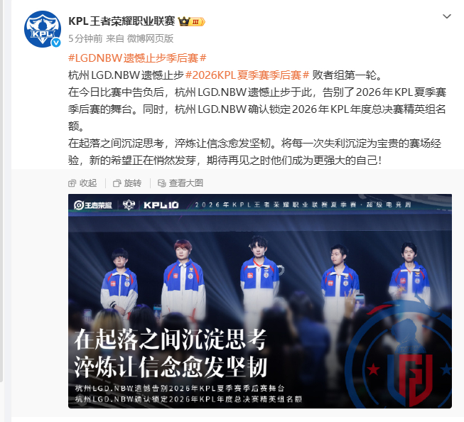 LGDNBW夏季赛淘汰LGDNBW精英组LGDNBW遗憾止步季后赛这个夏天的拼搏
