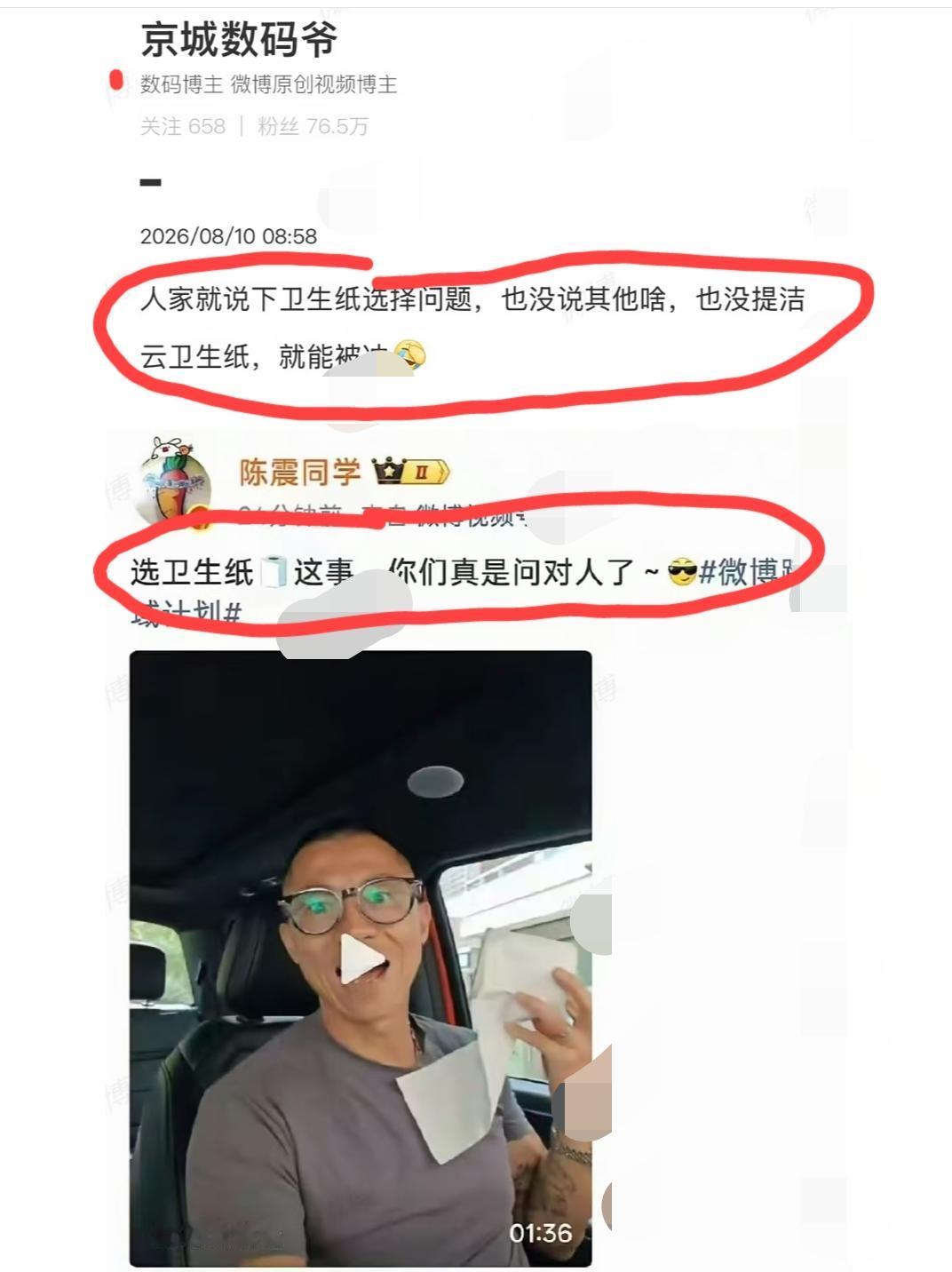 “陈震同学”手痒，发了一个“卫生纸”的视频，就被冲了。有大V就为他鸣不平:“他也