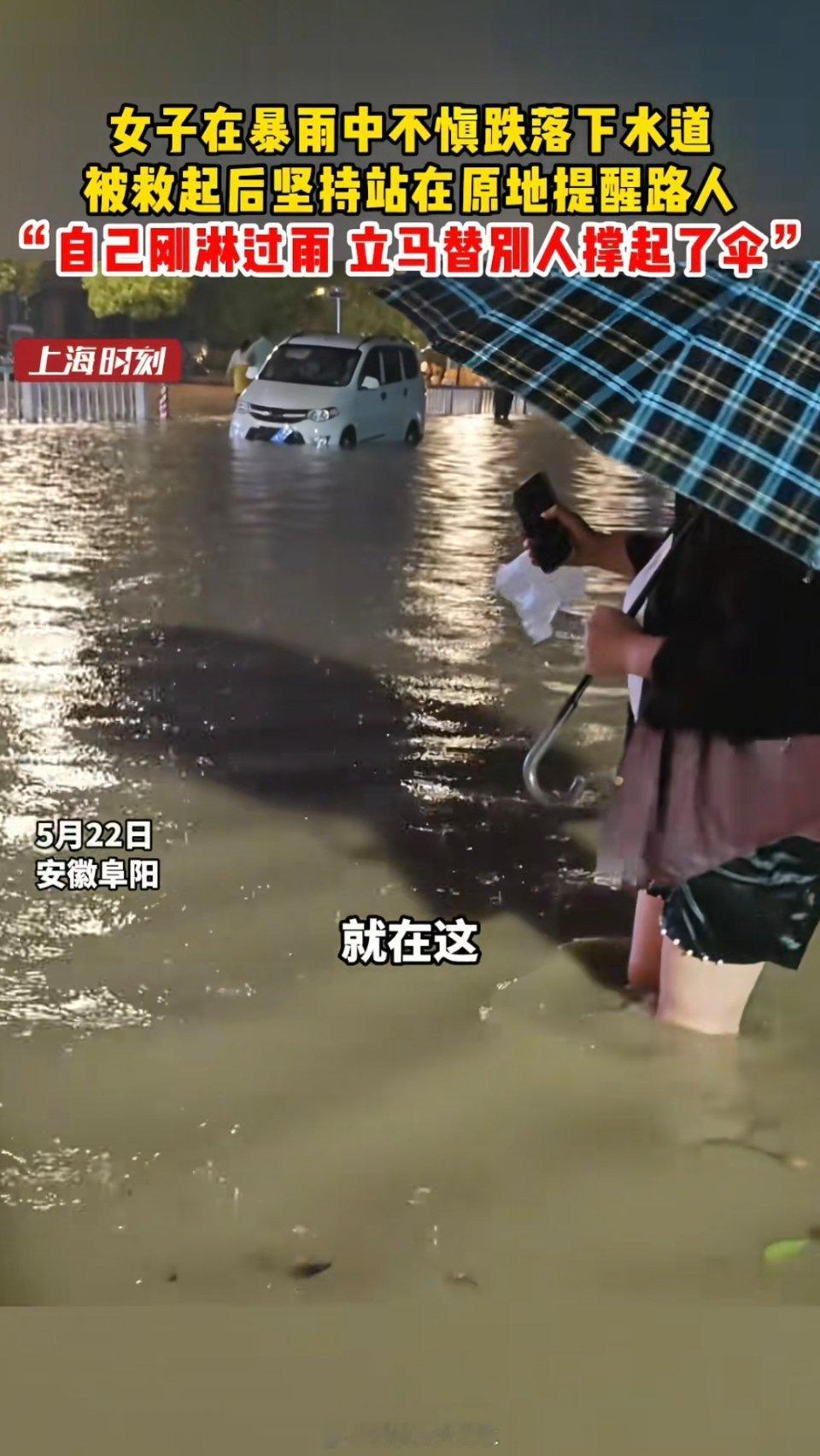 女子掉下水道获救后守候提醒路人“我没敢走，我怕别人掉下去。”[泪]这个姐人太好了