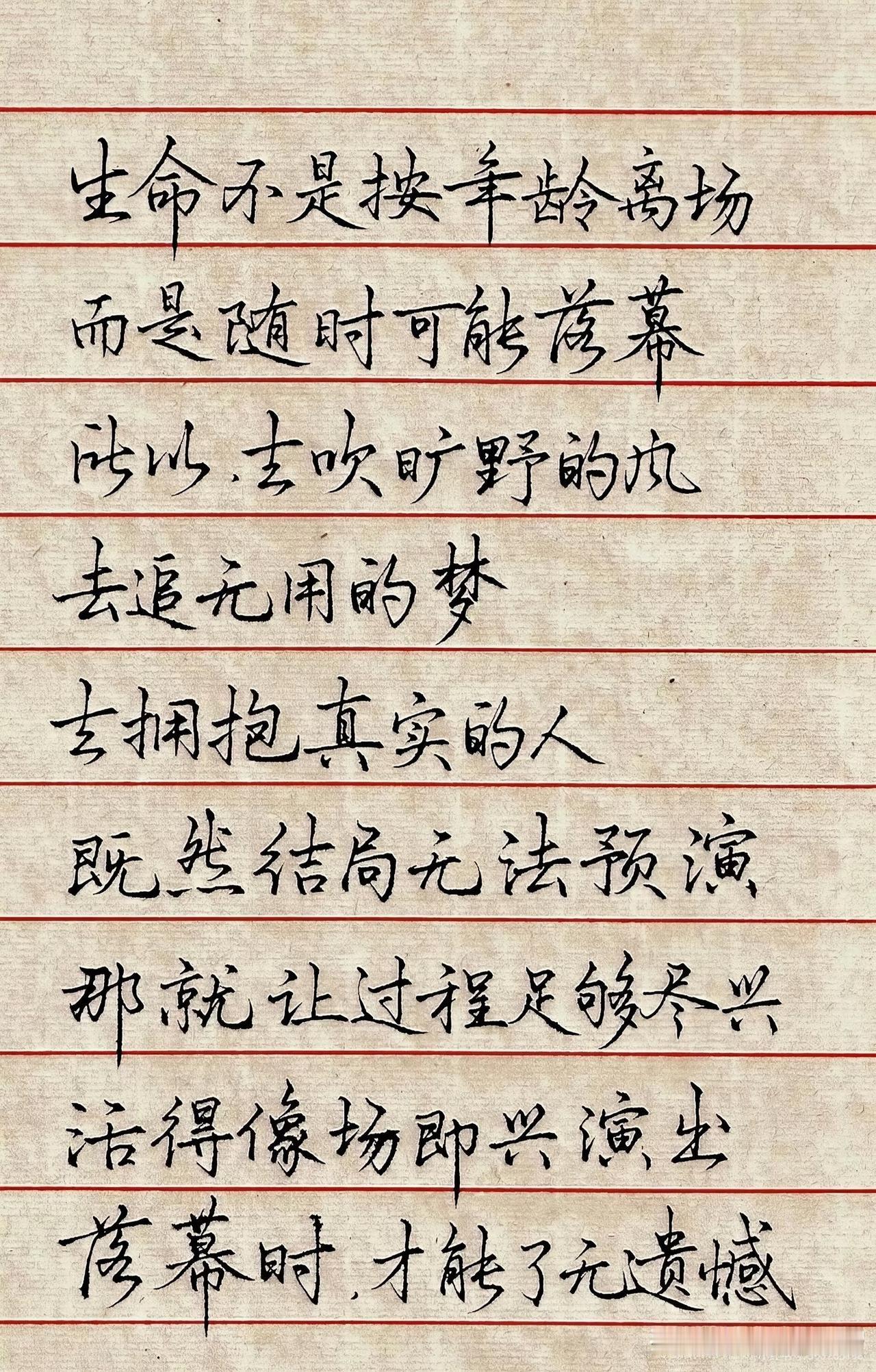 用硬朗形容这行楷