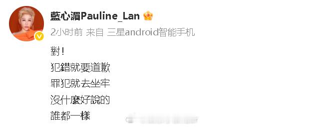 蓝心湄声援江祖平 蓝心湄声援江祖平：“犯错就要道歉，罪犯就去坐牢！” ​​​