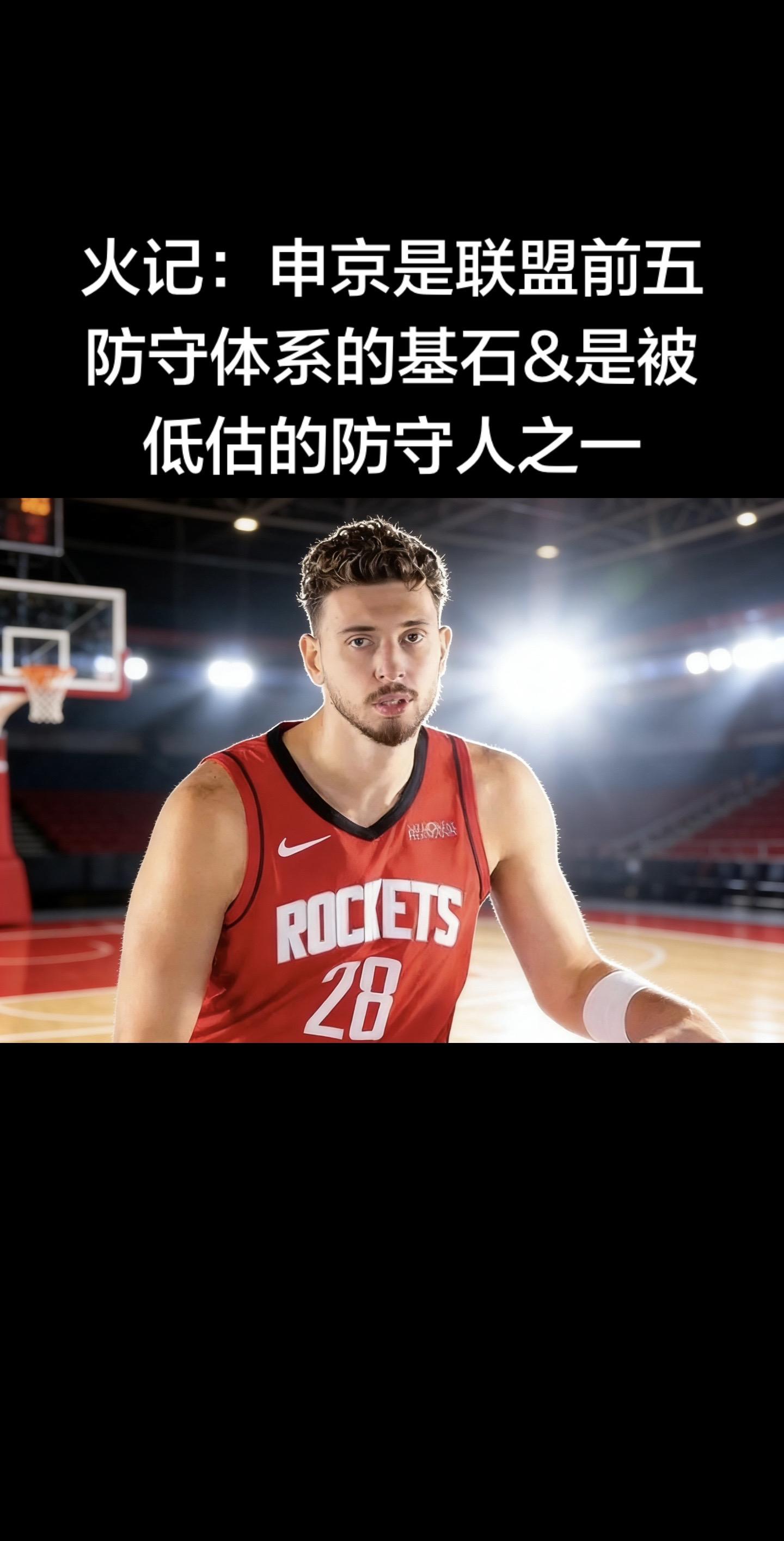 🚀 火记Bradeaux力挺申京（2026-02-12）  原话：讨...