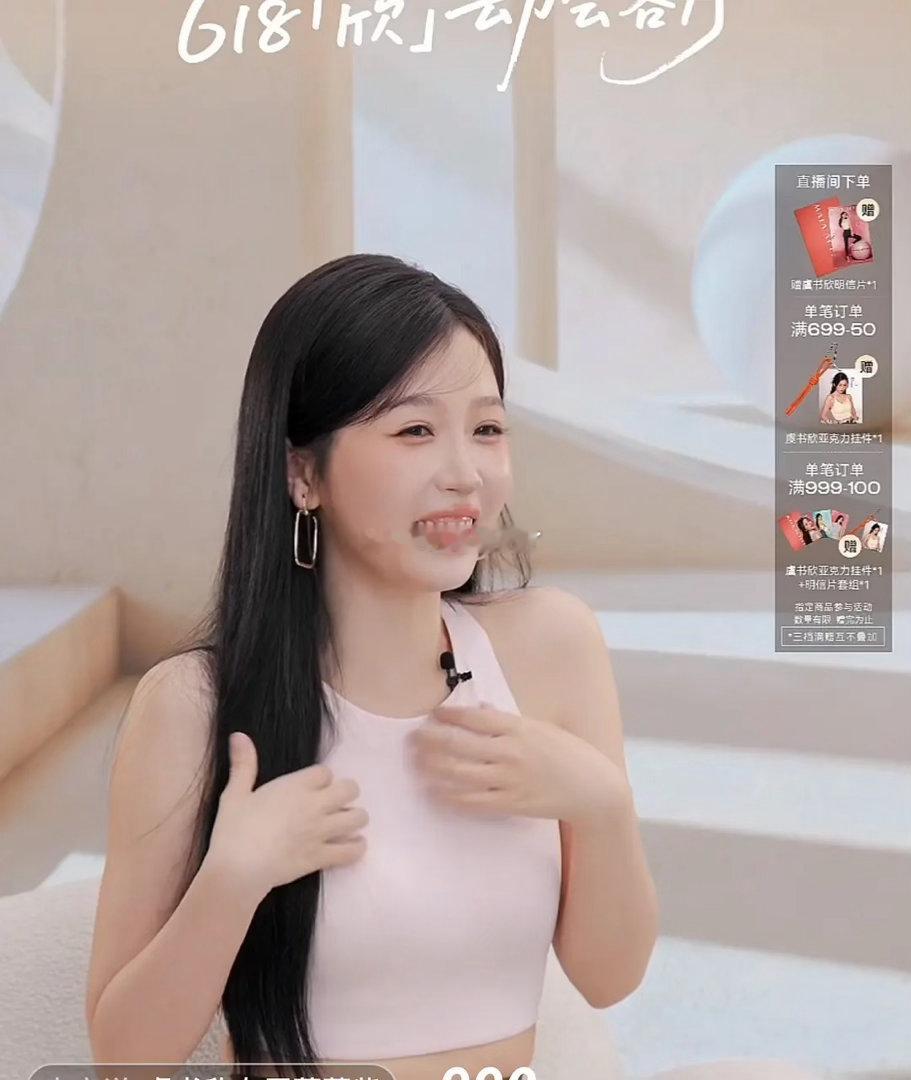 加了美颜后的 虞书欣直播