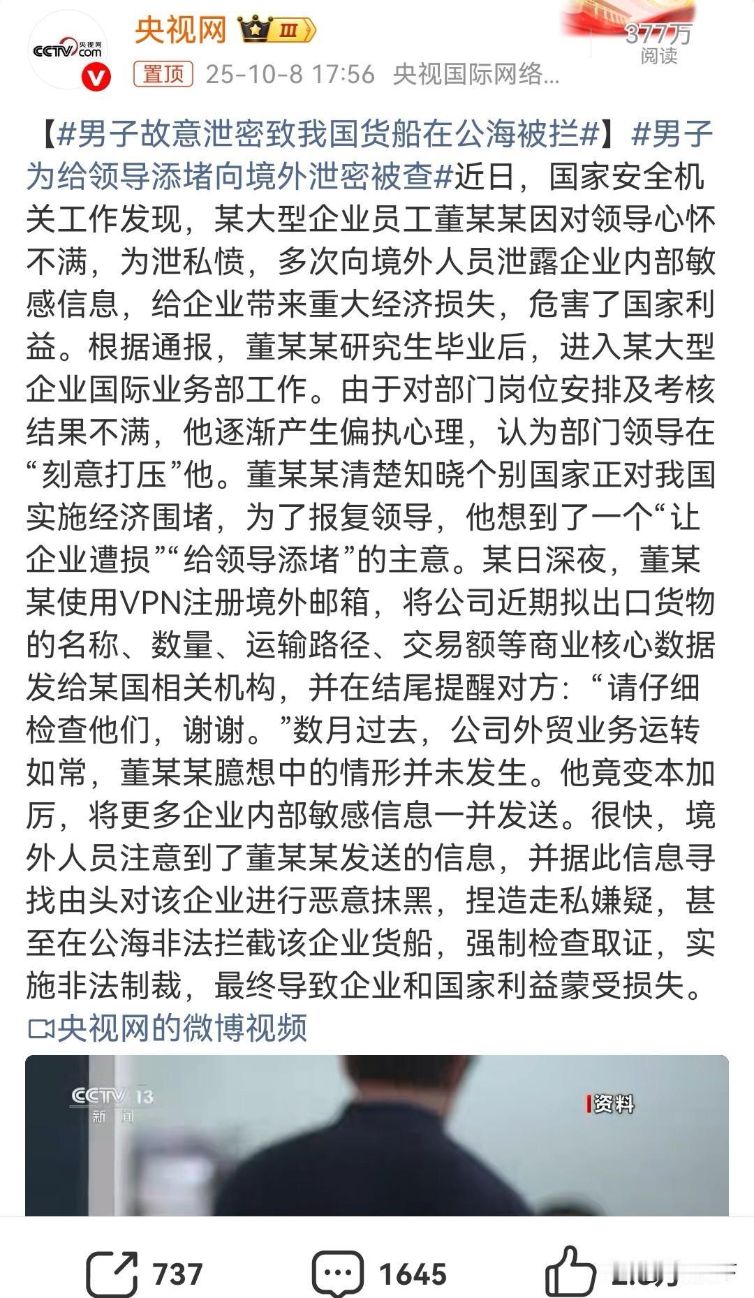 这人不是蠢就是坏，这哪是给领导添堵这是给国家添堵，某大型企业员工董某某因对部门岗