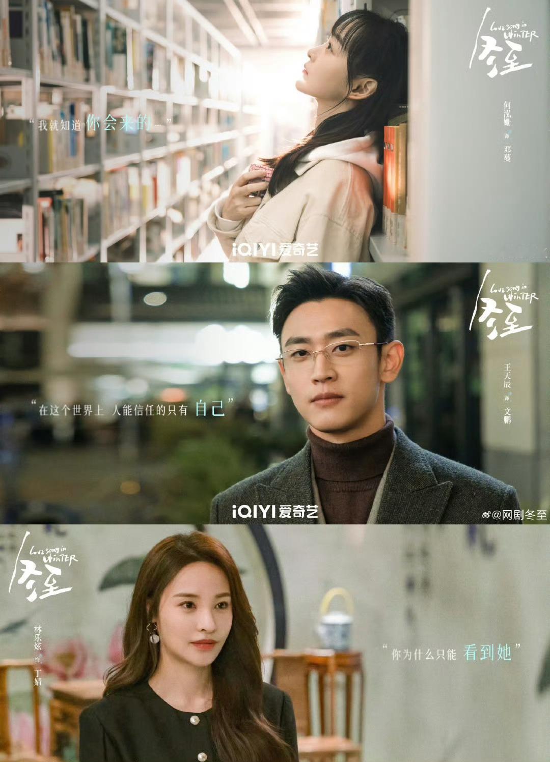 网剧冬至今日收官  冬至全员告别  全员告别了，推荐给大家 