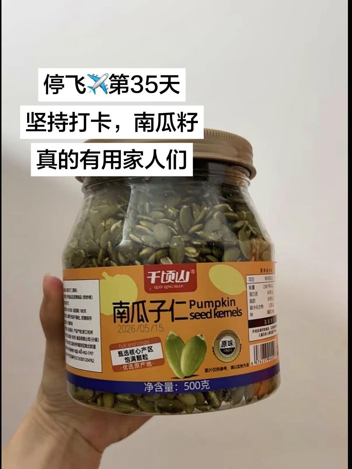 嘎嘎有劲，睡得嘎嘎香！南瓜子营养价值和功效 无壳南瓜子仁