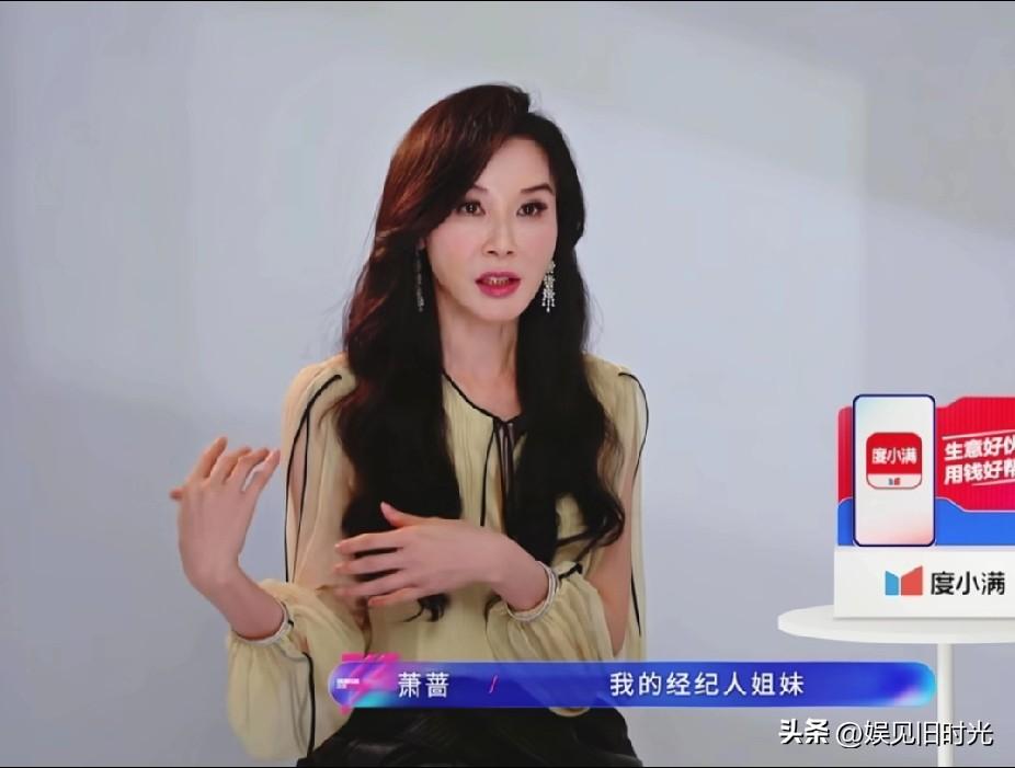 上古神登萧蔷，心里苦啊，连成为“老登”都没资格了么？

她的经纪人很不忍心但也很